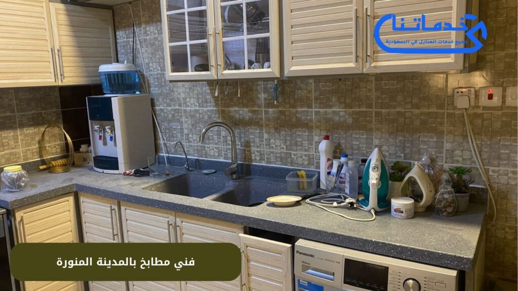 فني مطابخ بالمدينة المنورة