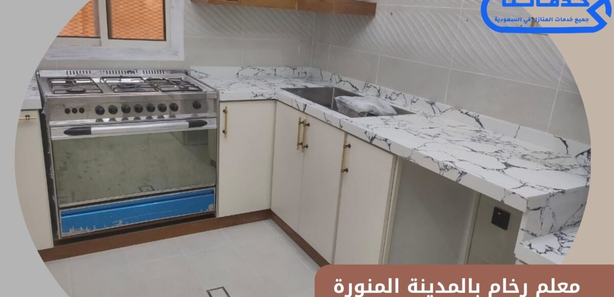 معلم رخام بالمدينة المنورة