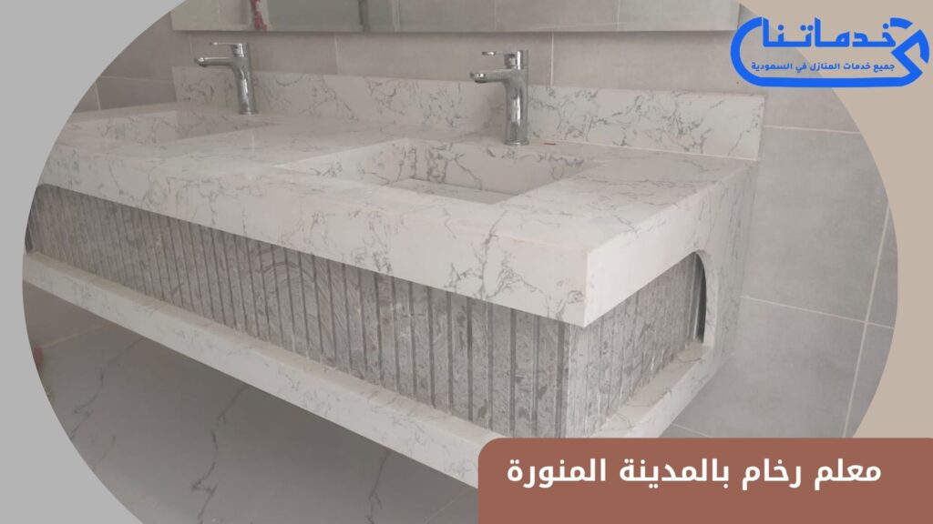 معلم رخام بالمدينة المنورة