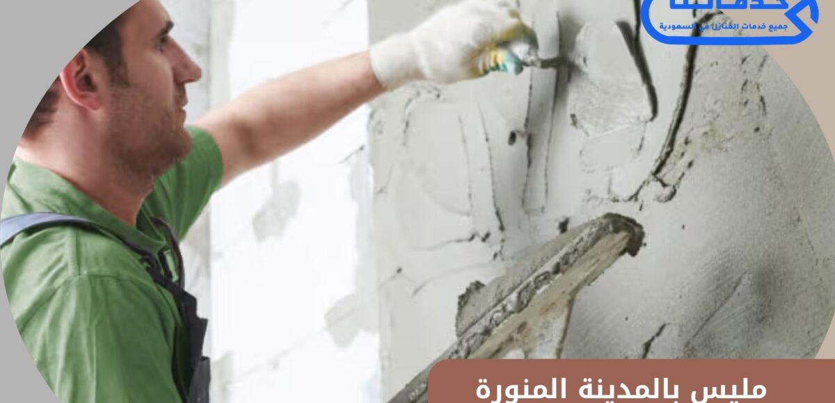 مليس بالمدينة المنورة