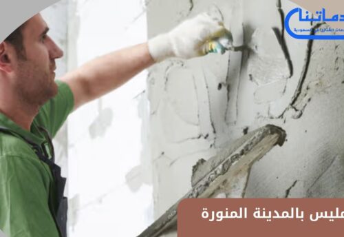 مليس بالمدينة المنورة