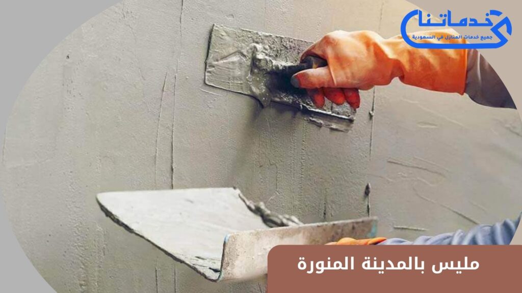 مليس بالمدينة المنورة