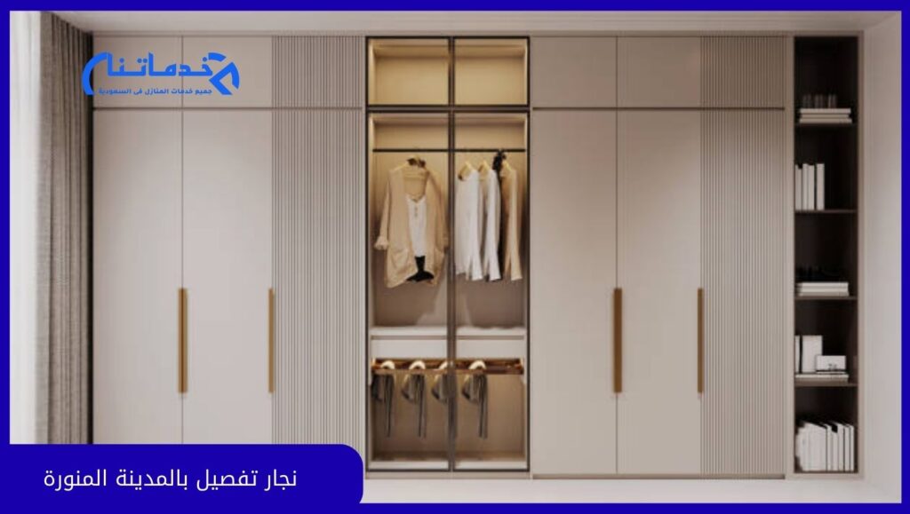 نجار تفصيل بالمدينة المنورة