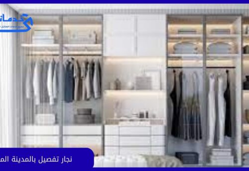 نجار تفصيل بالمدينة المنورة