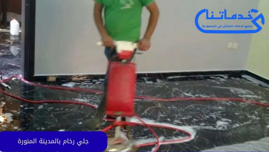 جلي رخام بالمدينة المنورة 