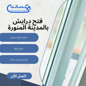 فتح درايش بالمدينة المنورة 