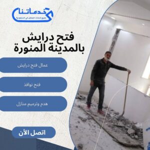 فتح درايش بالمدينة المنورة