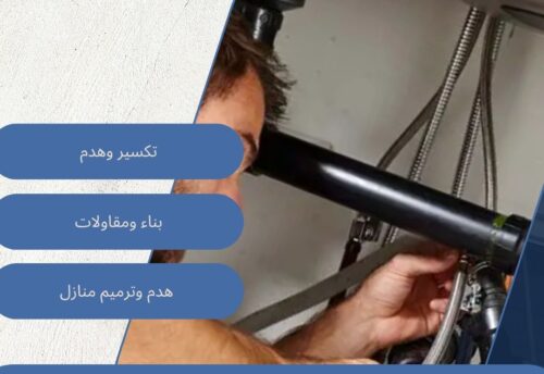 سباك صحي بالمدينة المنورة